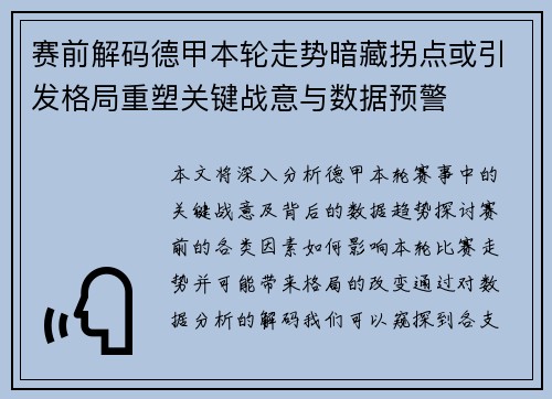 赛前解码德甲本轮走势暗藏拐点或引发格局重塑关键战意与数据预警