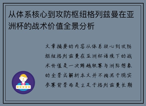 从体系核心到攻防枢纽格列兹曼在亚洲杯的战术价值全景分析